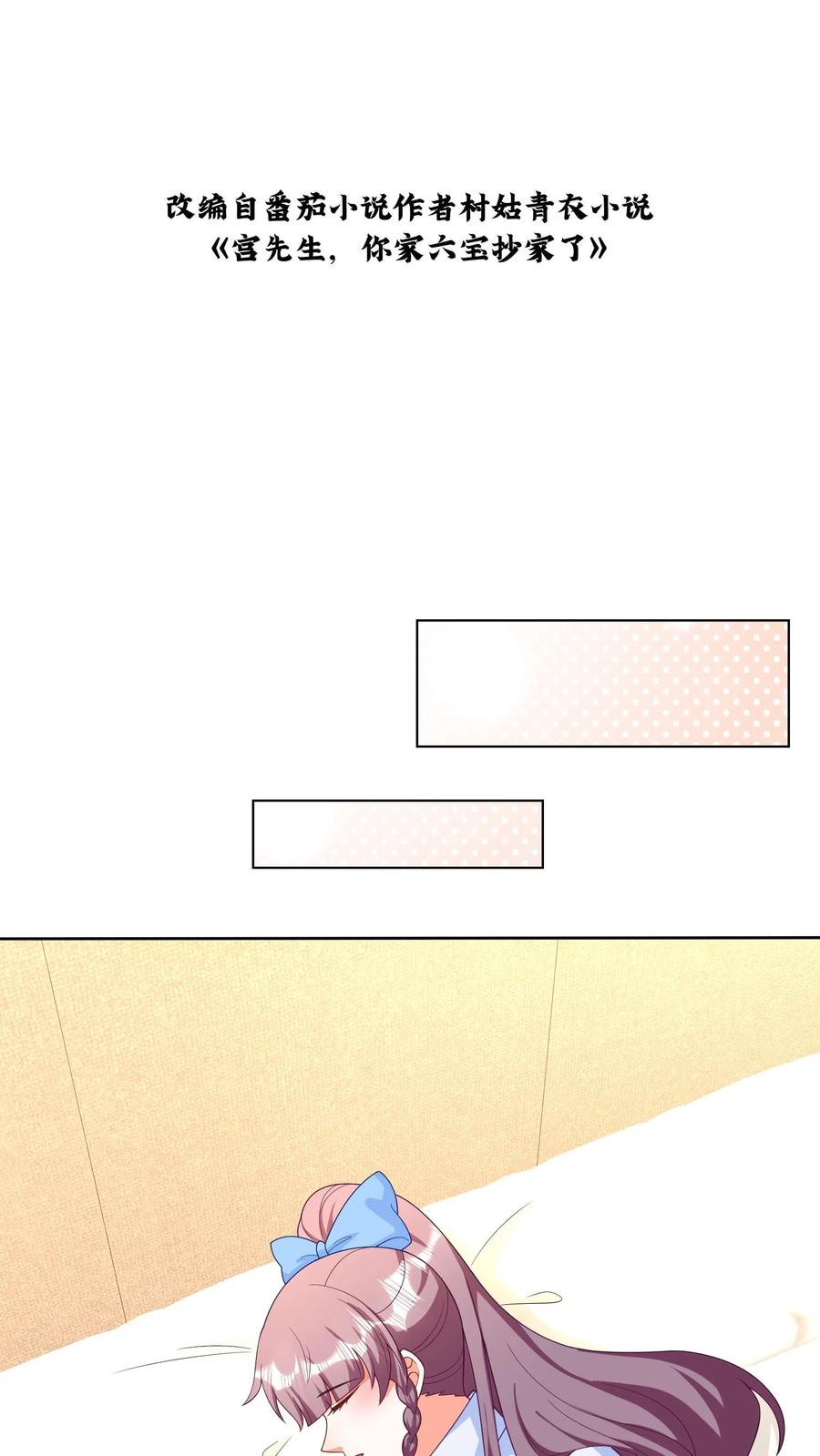 宫先生，你家三宝抄家了 - 第237话 冷惜月回电 - 第2张图