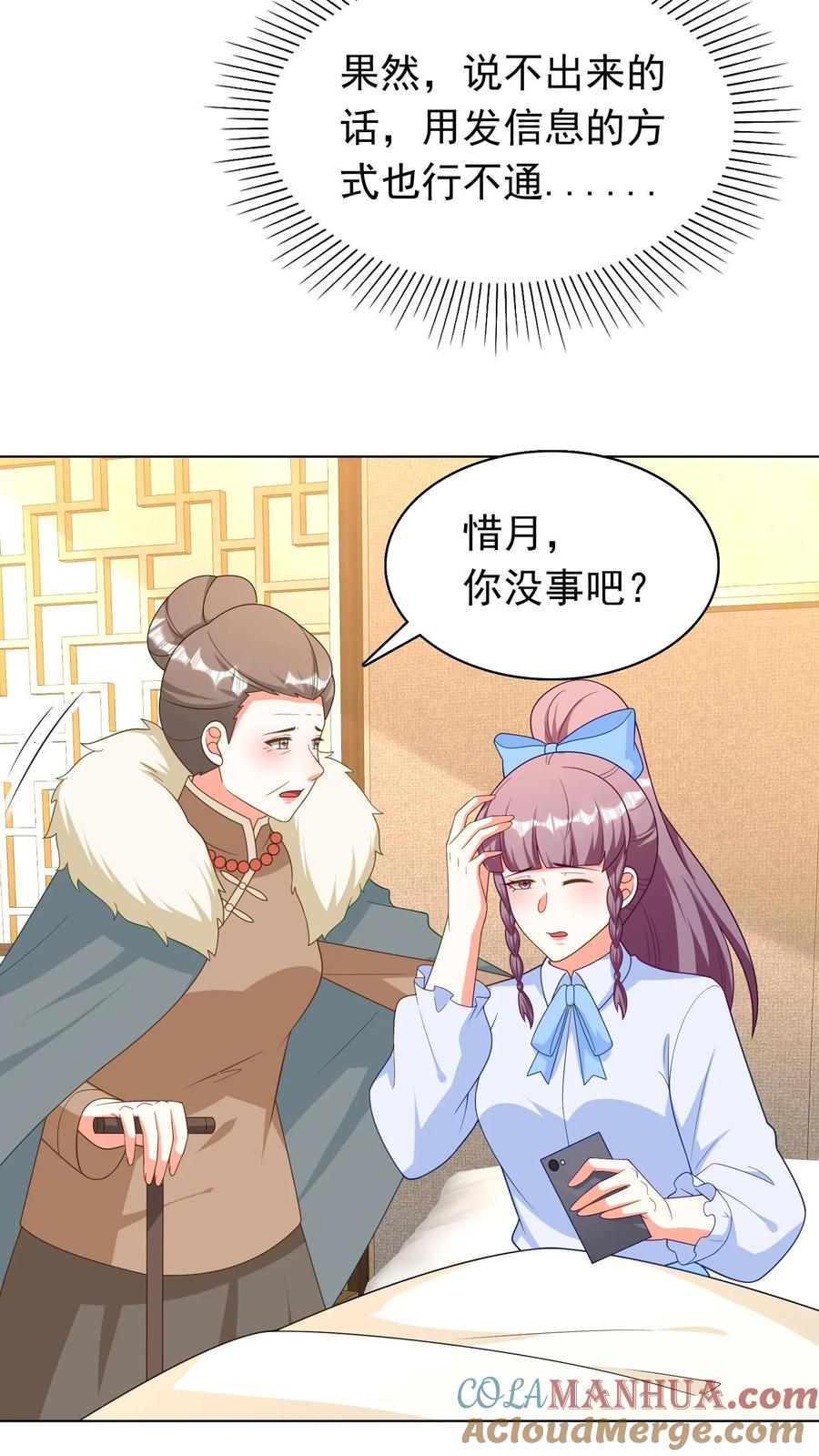 宫先生，你家三宝抄家了 - 第237话 冷惜月回电 - 第11张图