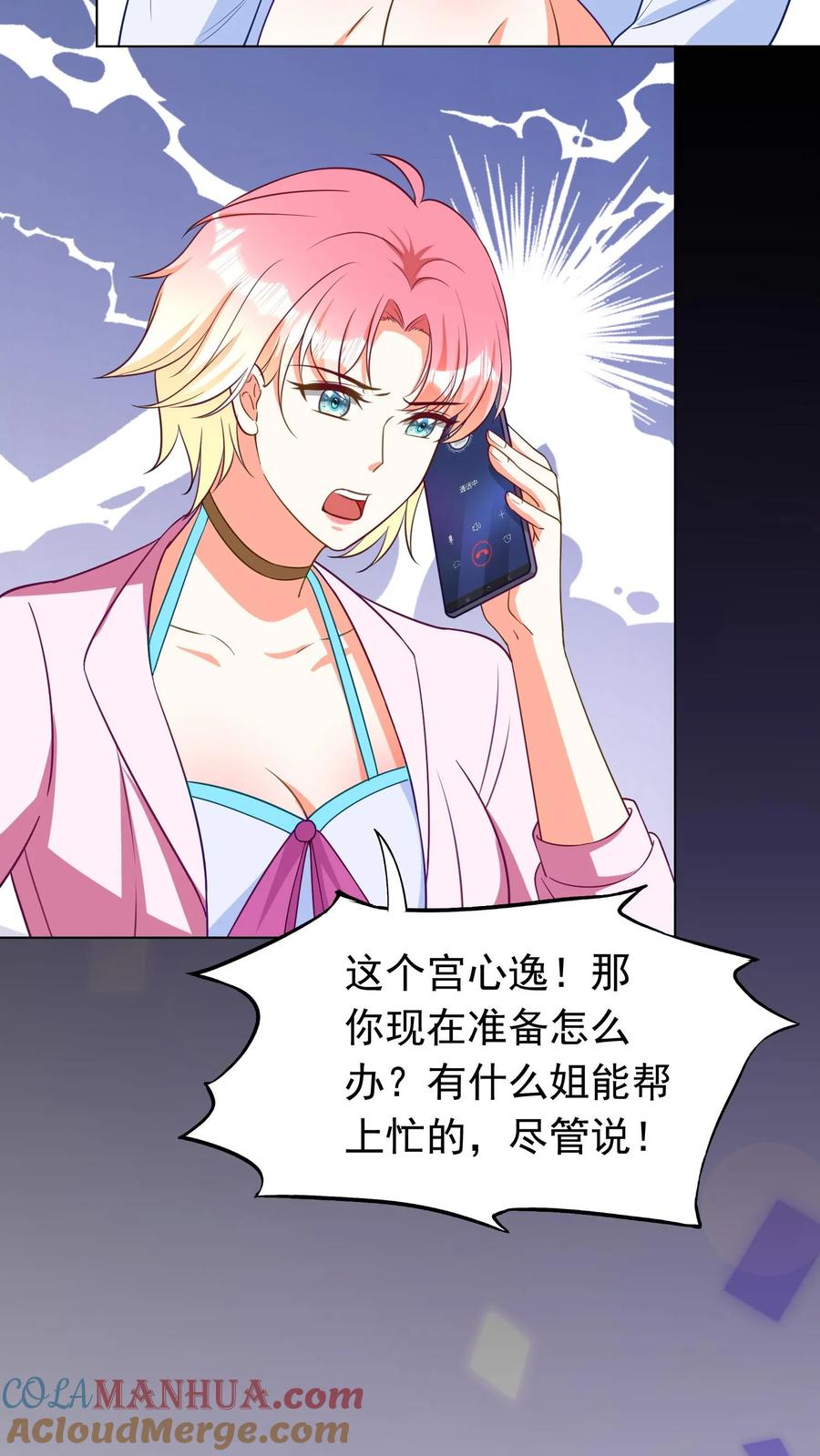 宫先生，你家三宝抄家了 - 第238话 再遇小蛇 - 第7张图