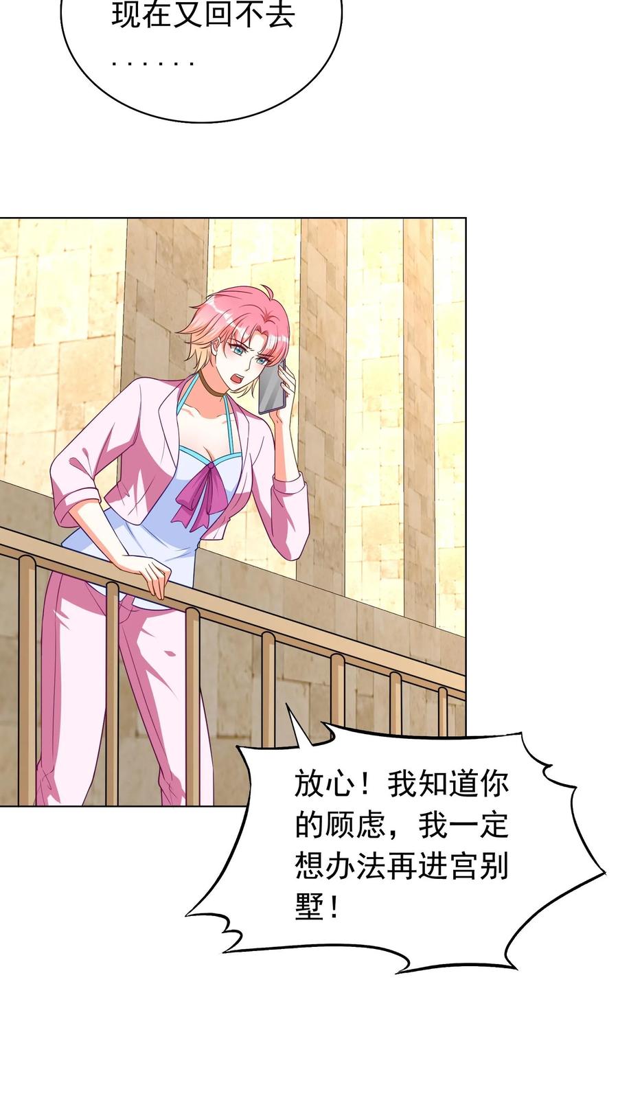 宫先生，你家三宝抄家了 - 第238话 再遇小蛇 - 第10张图