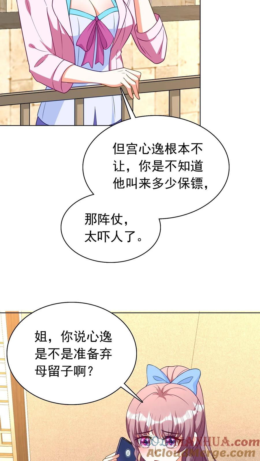 宫先生，你家三宝抄家了 - 第238话 再遇小蛇 - 第3张图