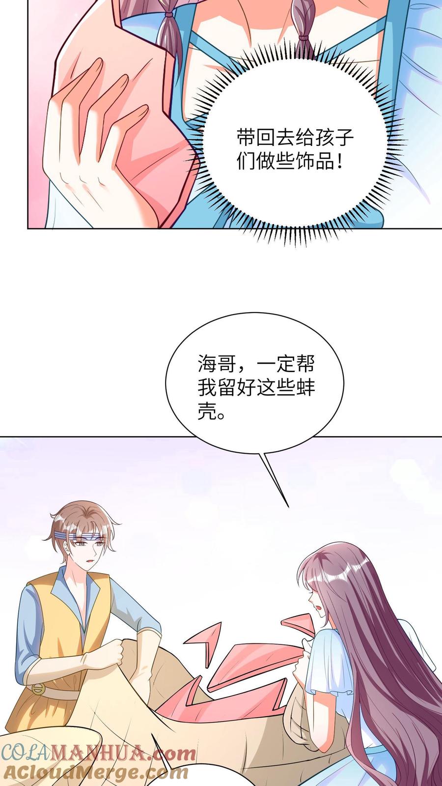 宫先生，你家三宝抄家了 - 第23话 醋王 - 第9张图