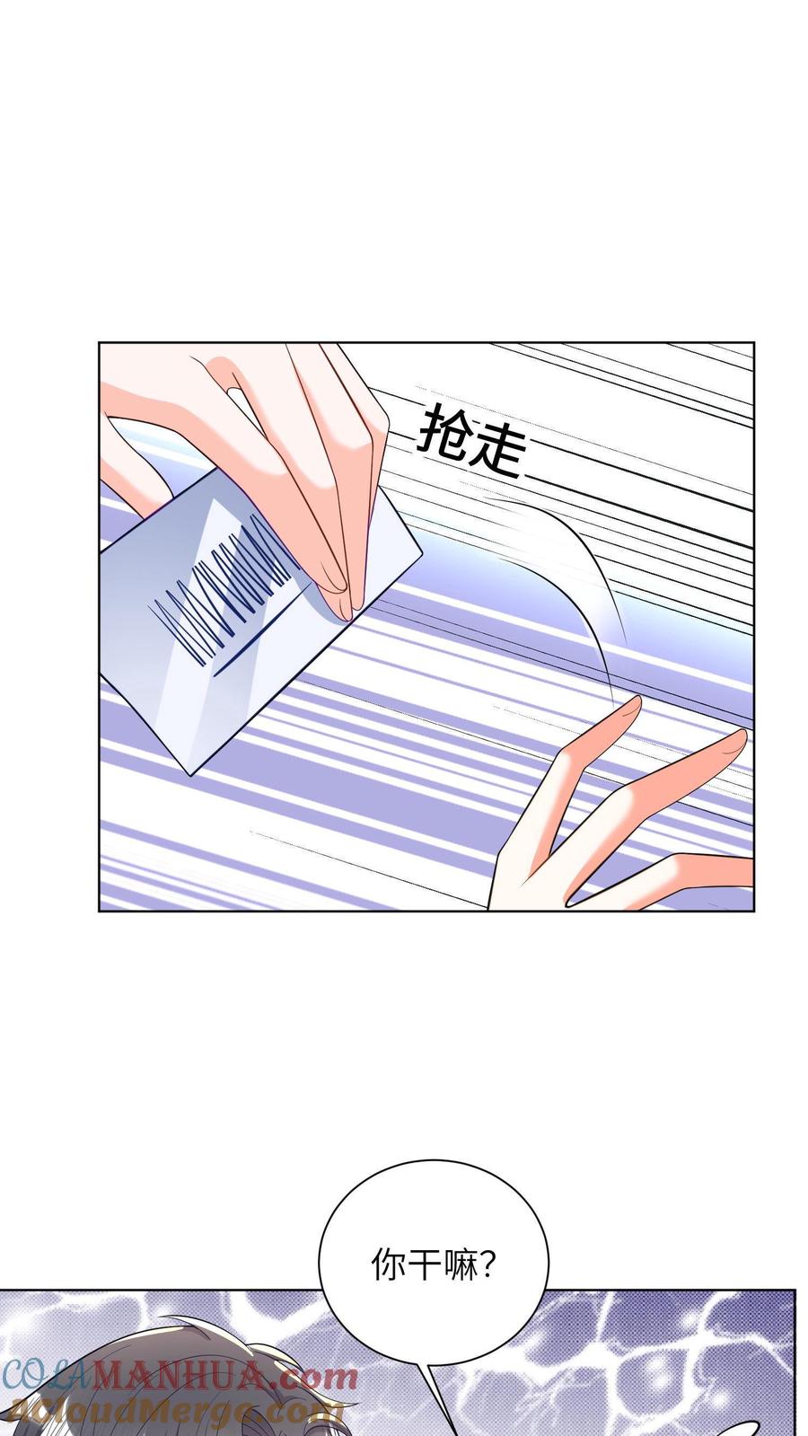 宫先生，你家三宝抄家了 - 第23话 醋王 - 第17张图