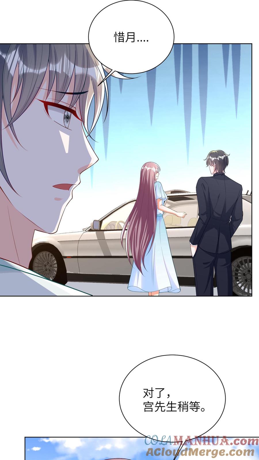 宫先生，你家三宝抄家了 - 第23话 醋王 - 第5张图