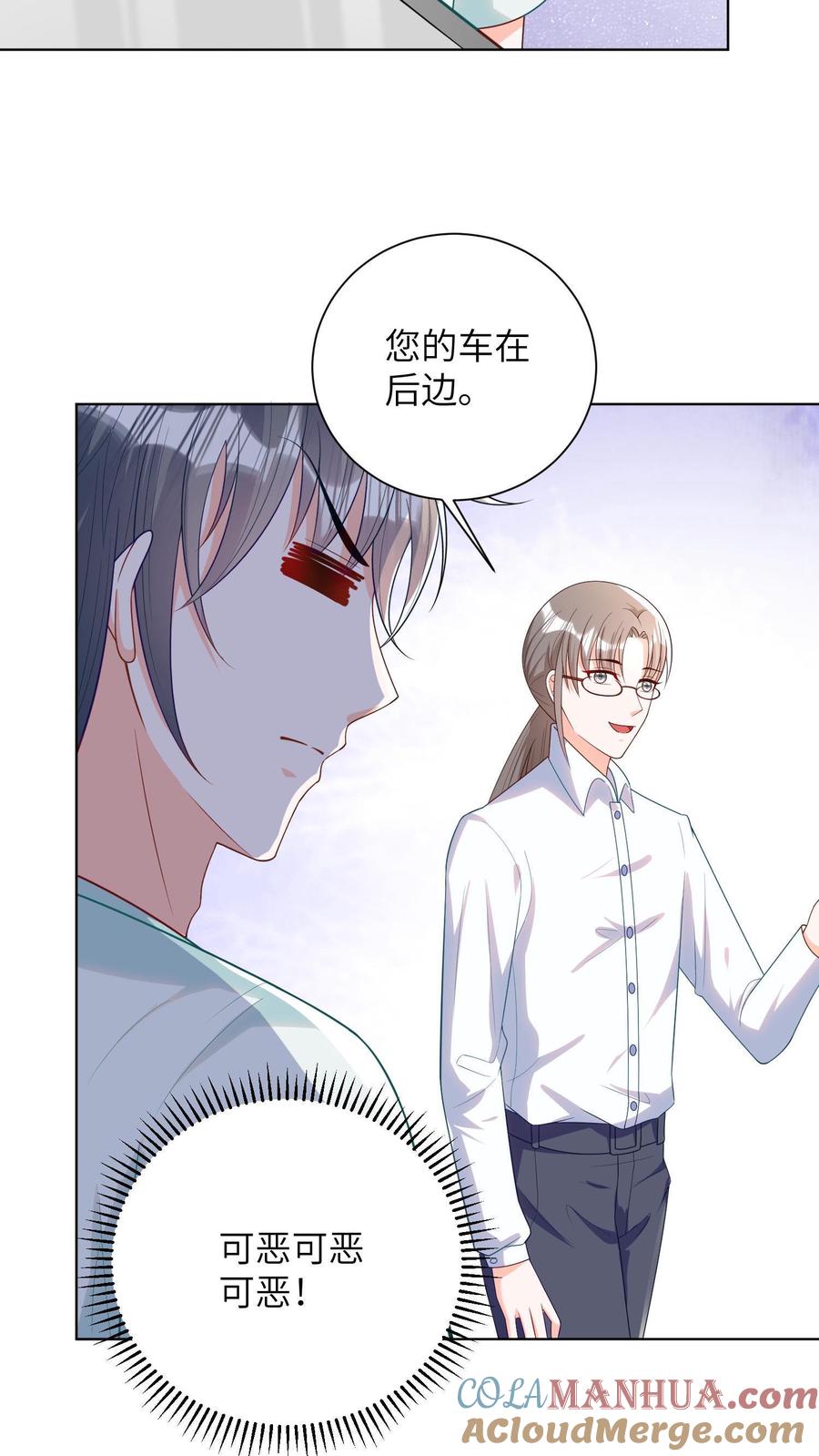 宫先生，你家三宝抄家了 - 第23话 醋王 - 第15张图