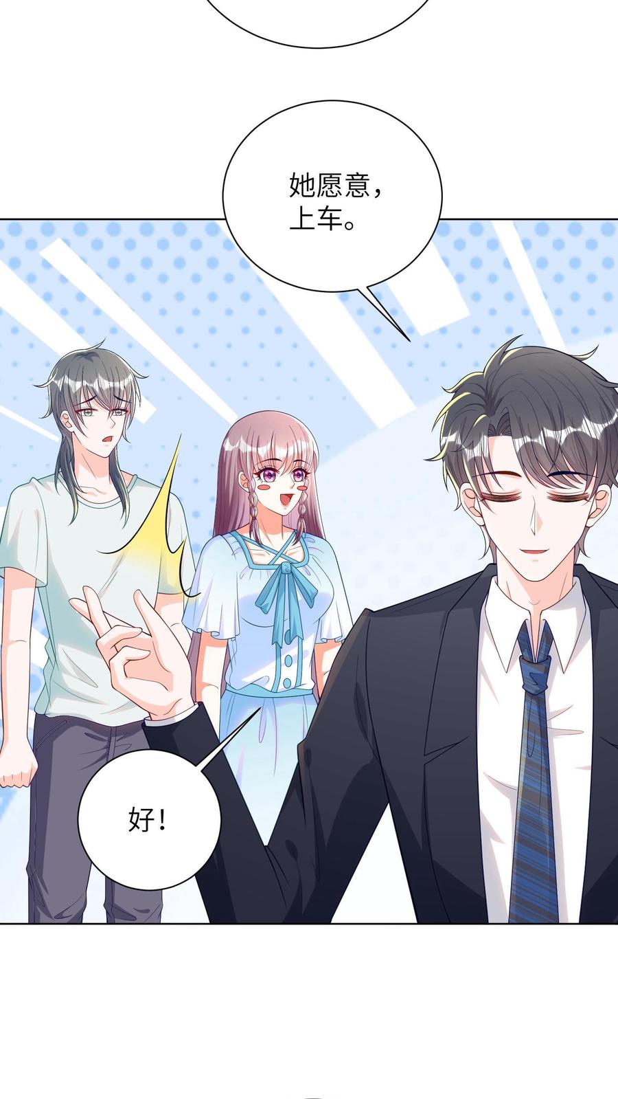 宫先生，你家三宝抄家了 - 第23话 醋王 - 第4张图