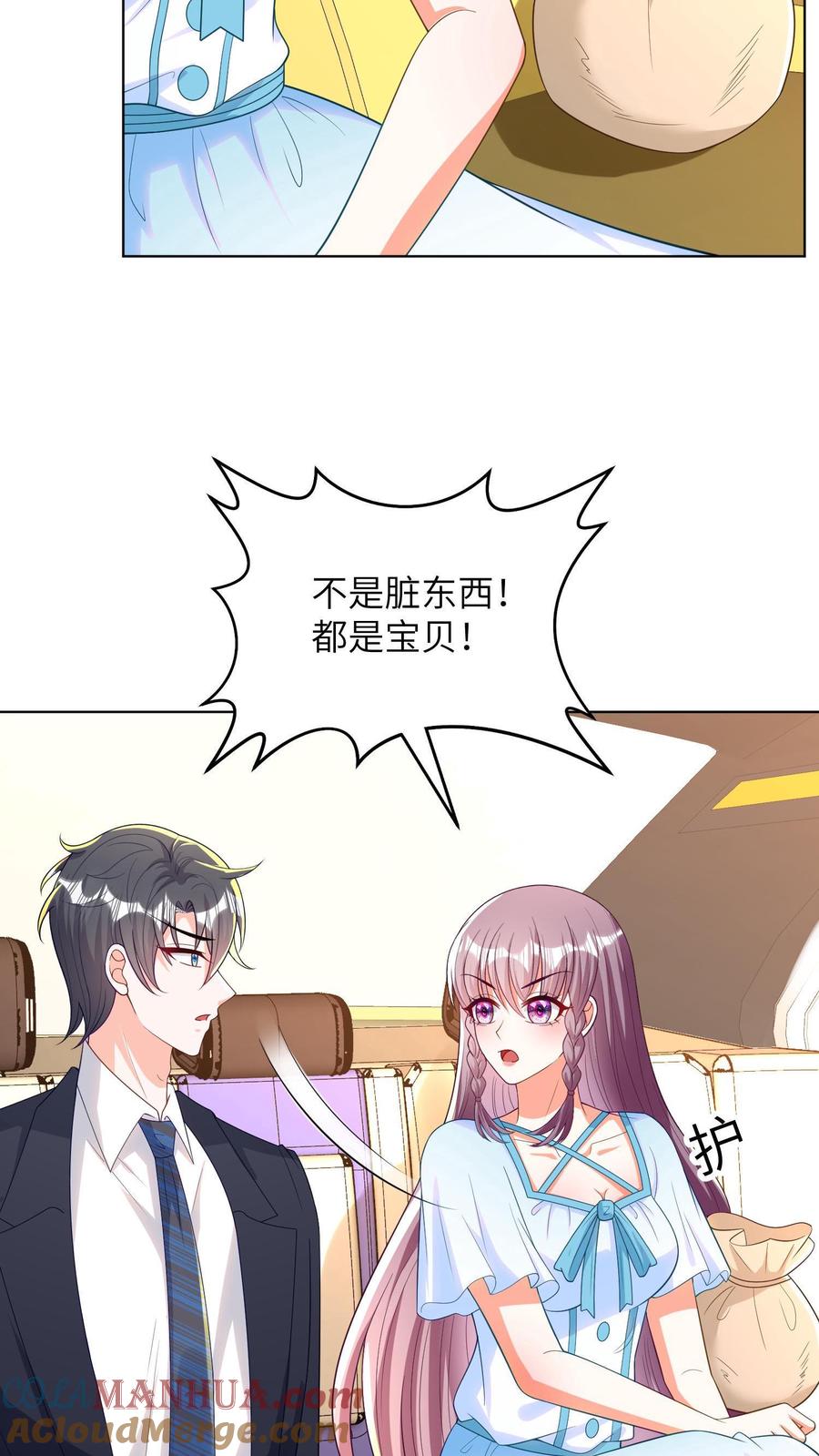 宫先生，你家三宝抄家了 - 第23话 醋王 - 第21张图