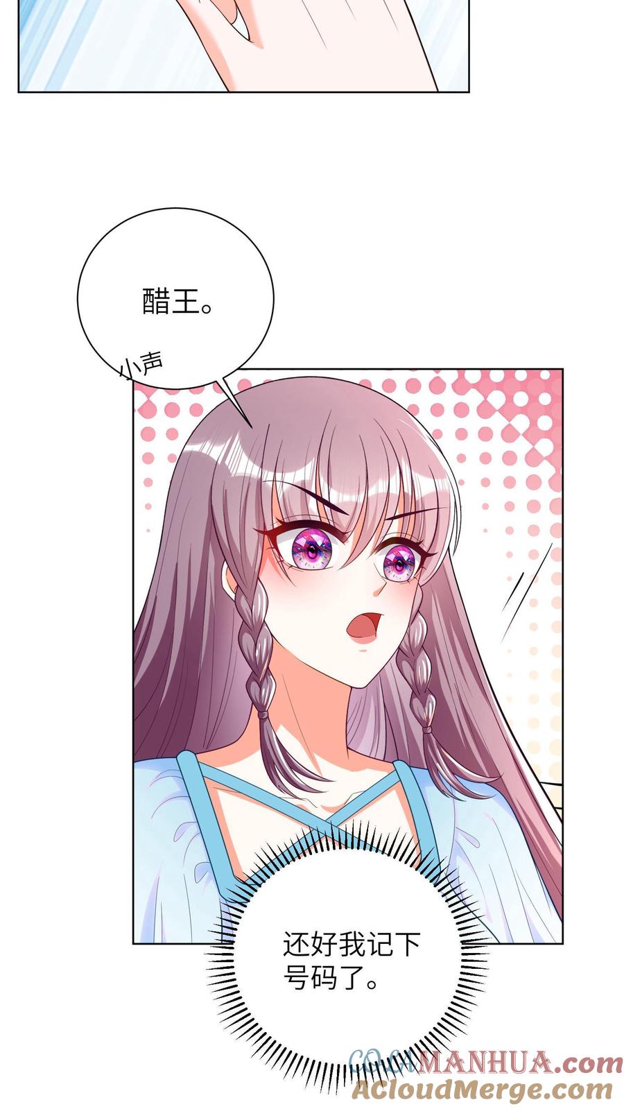 宫先生，你家三宝抄家了 - 第23话 醋王 - 第19张图