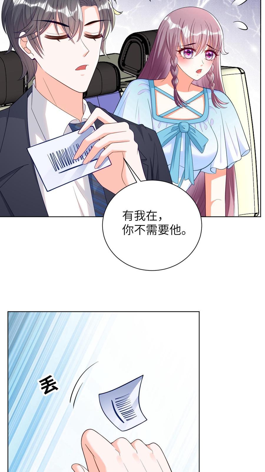 宫先生，你家三宝抄家了 - 第23话 醋王 - 第18张图