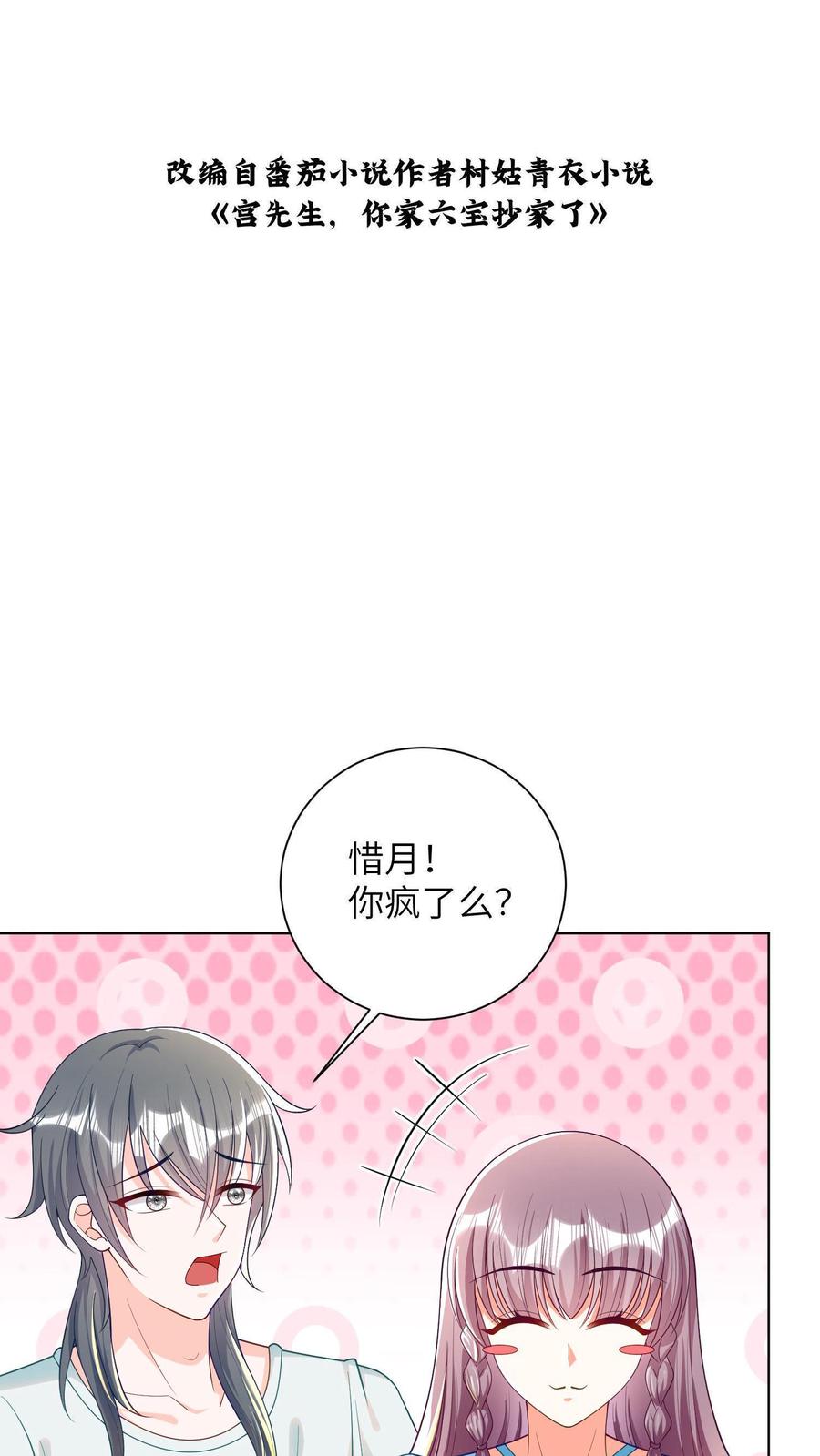 宫先生，你家三宝抄家了 - 第23话 醋王 - 第2张图