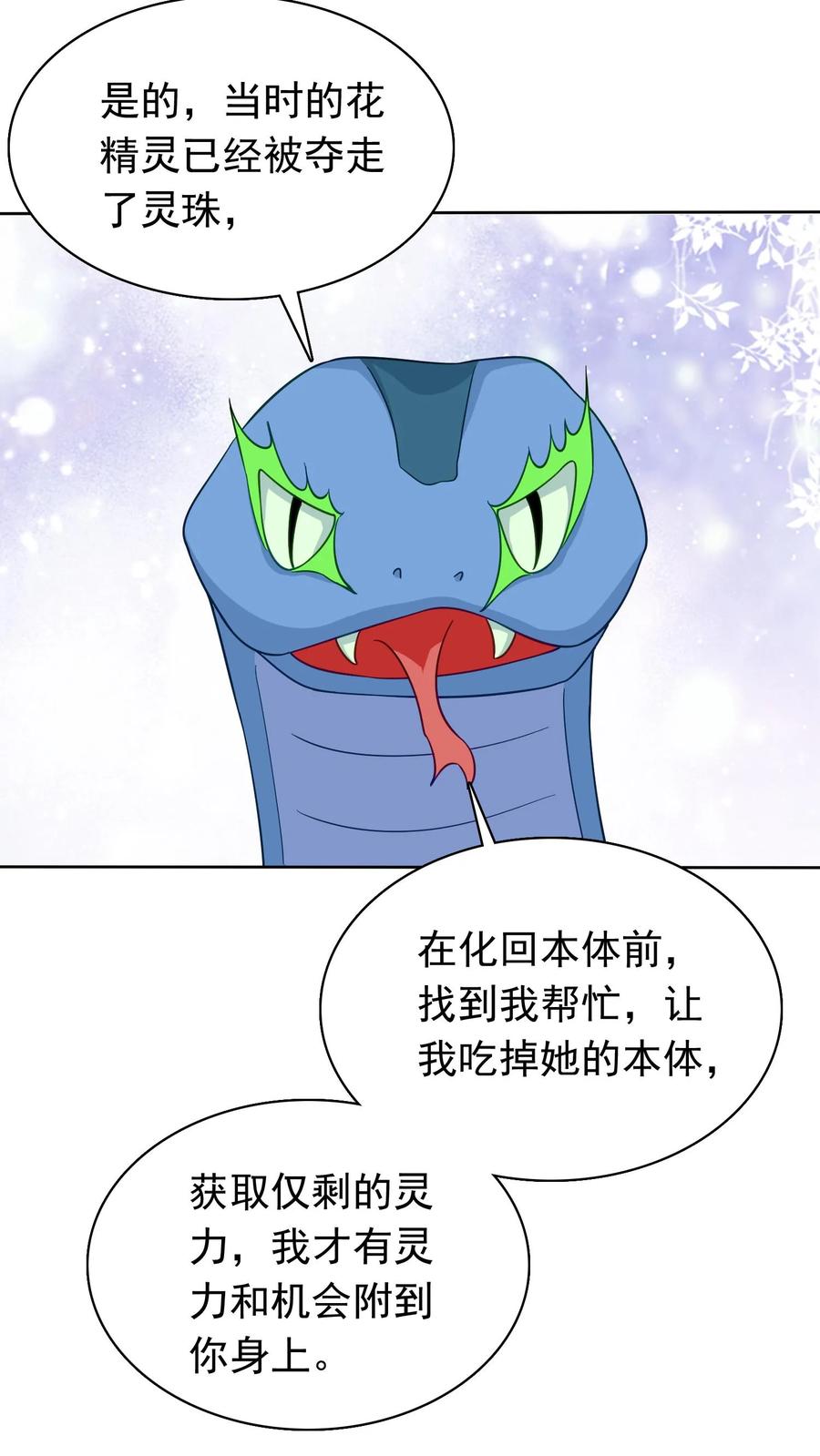 宫先生，你家三宝抄家了 - 第239话 花精灵在哪？ - 第14张图