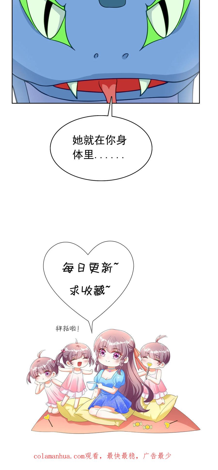 宫先生，你家三宝抄家了 - 第239话 花精灵在哪？ - 第18张图