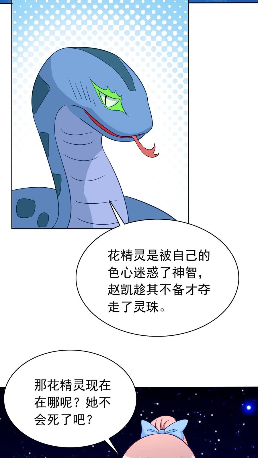 宫先生，你家三宝抄家了 - 第239话 花精灵在哪？ - 第8张图