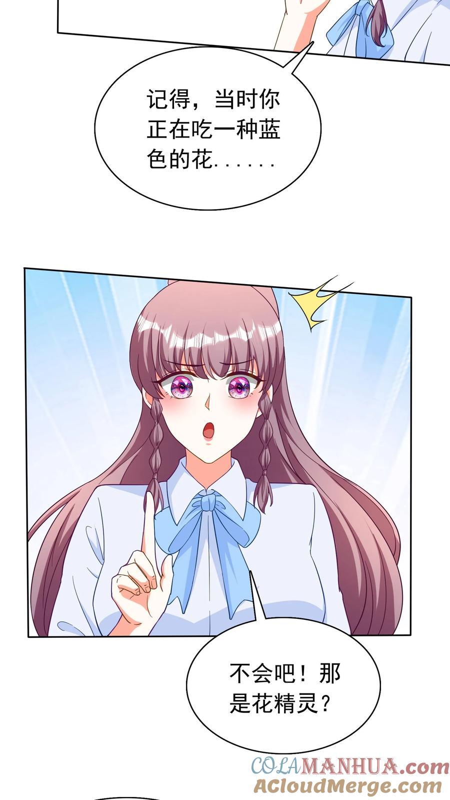 宫先生，你家三宝抄家了 - 第239话 花精灵在哪？ - 第13张图