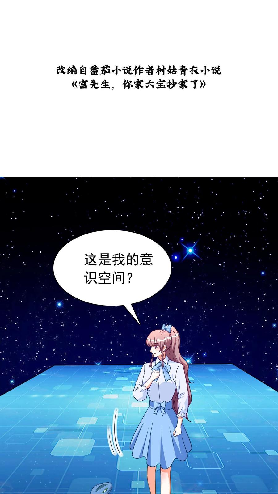 宫先生，你家三宝抄家了 - 第239话 花精灵在哪？ - 第2张图