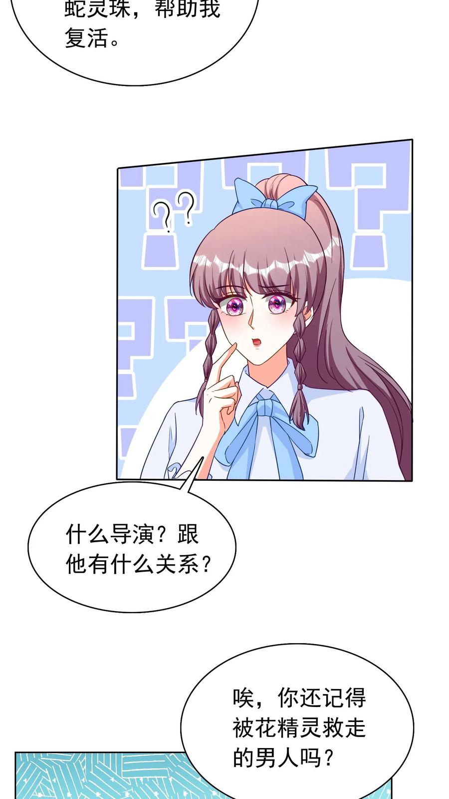 宫先生，你家三宝抄家了 - 第239话 花精灵在哪？ - 第4张图