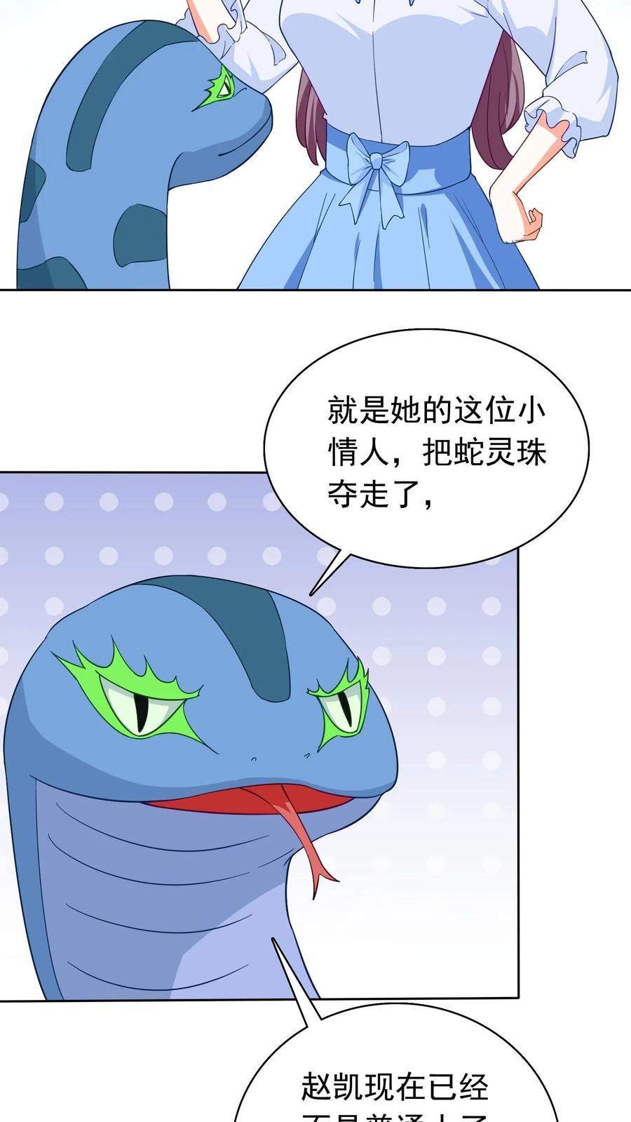 宫先生，你家三宝抄家了 - 第239话 花精灵在哪？ - 第6张图