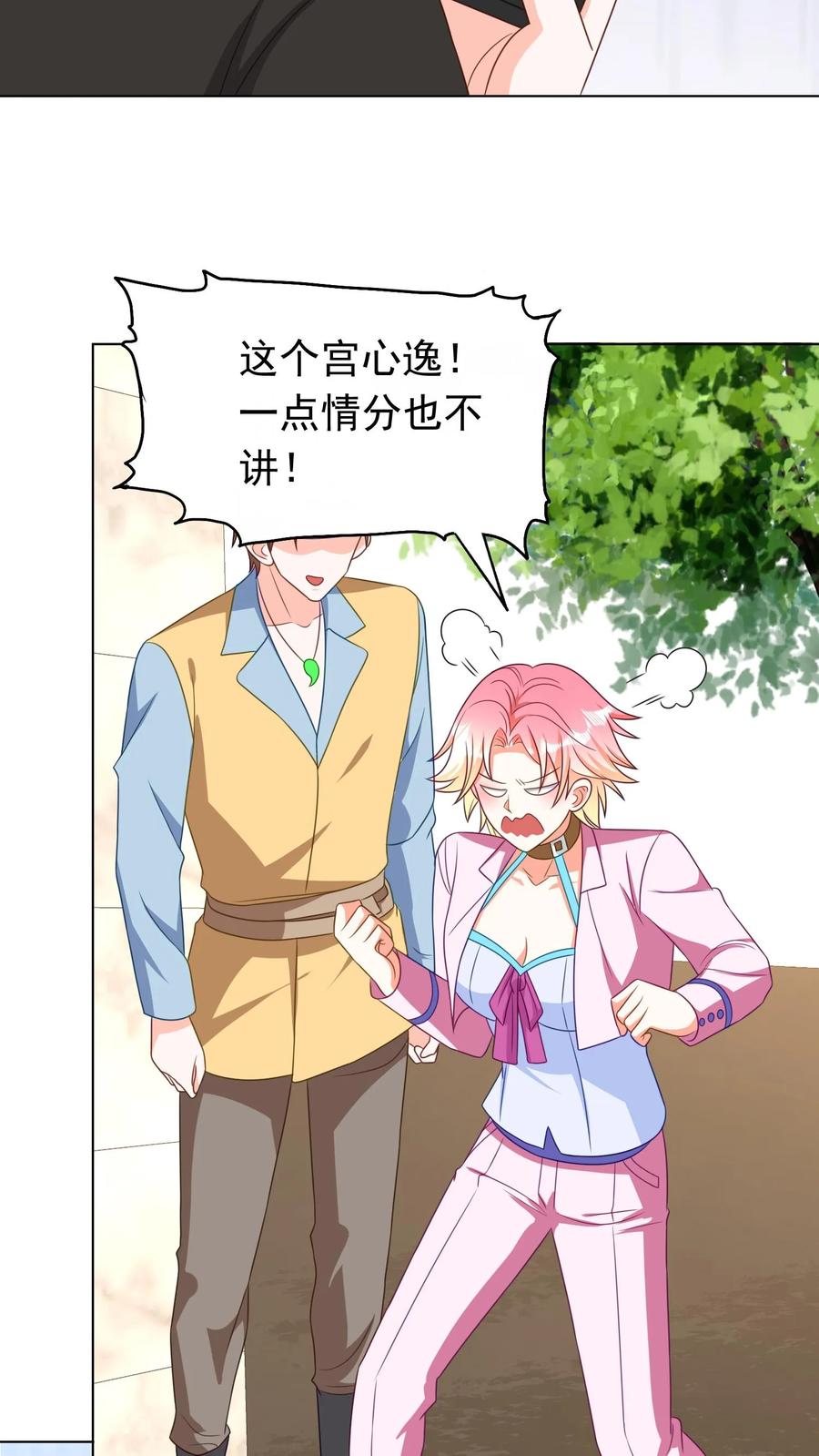 宫先生，你家三宝抄家了 - 第240话 阻拦 - 第18张图