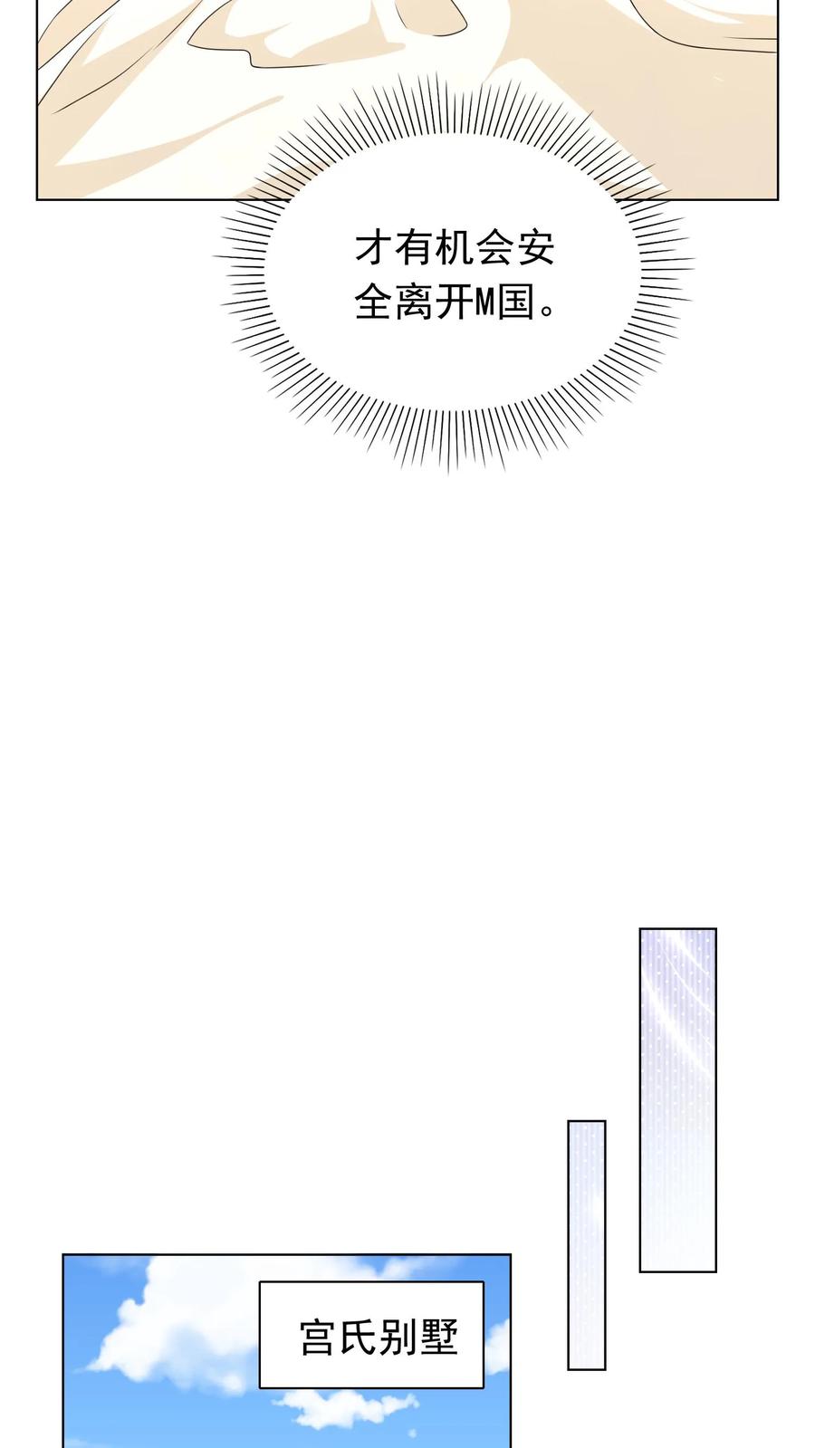 宫先生，你家三宝抄家了 - 第240话 阻拦 - 第12张图