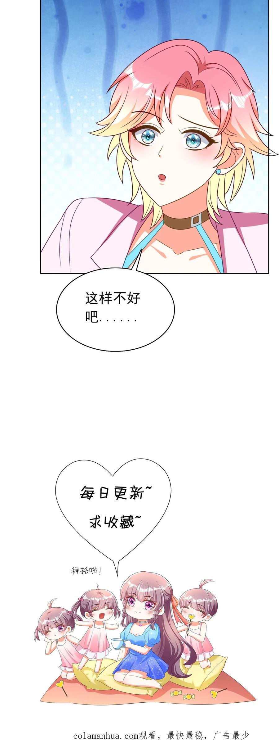 宫先生，你家三宝抄家了 - 第240话 阻拦 - 第20张图