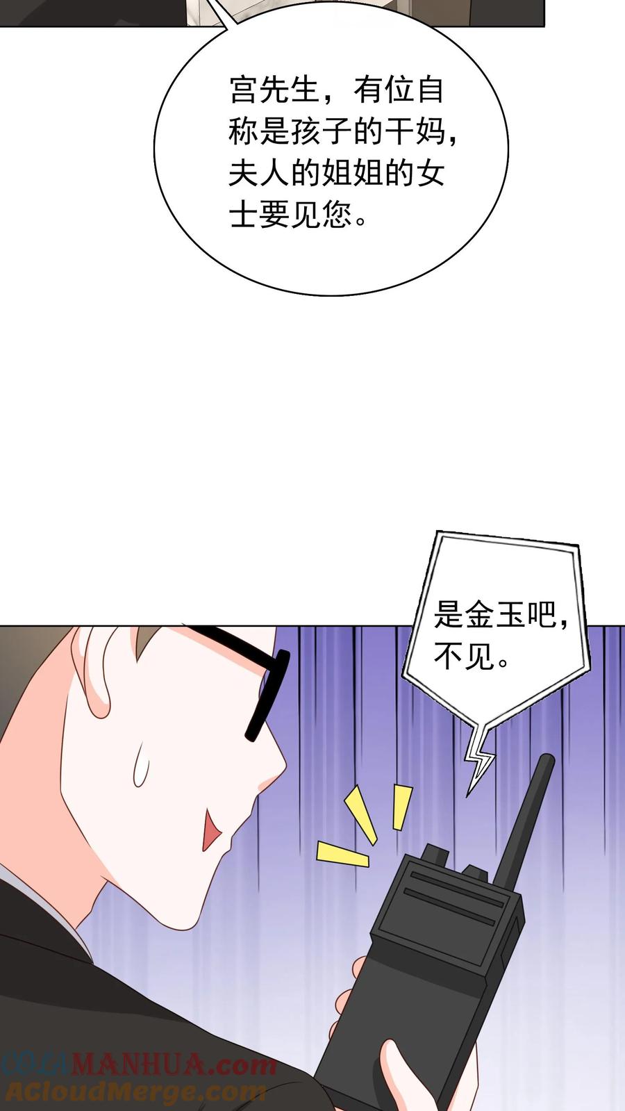 宫先生，你家三宝抄家了 - 第240话 阻拦 - 第17张图