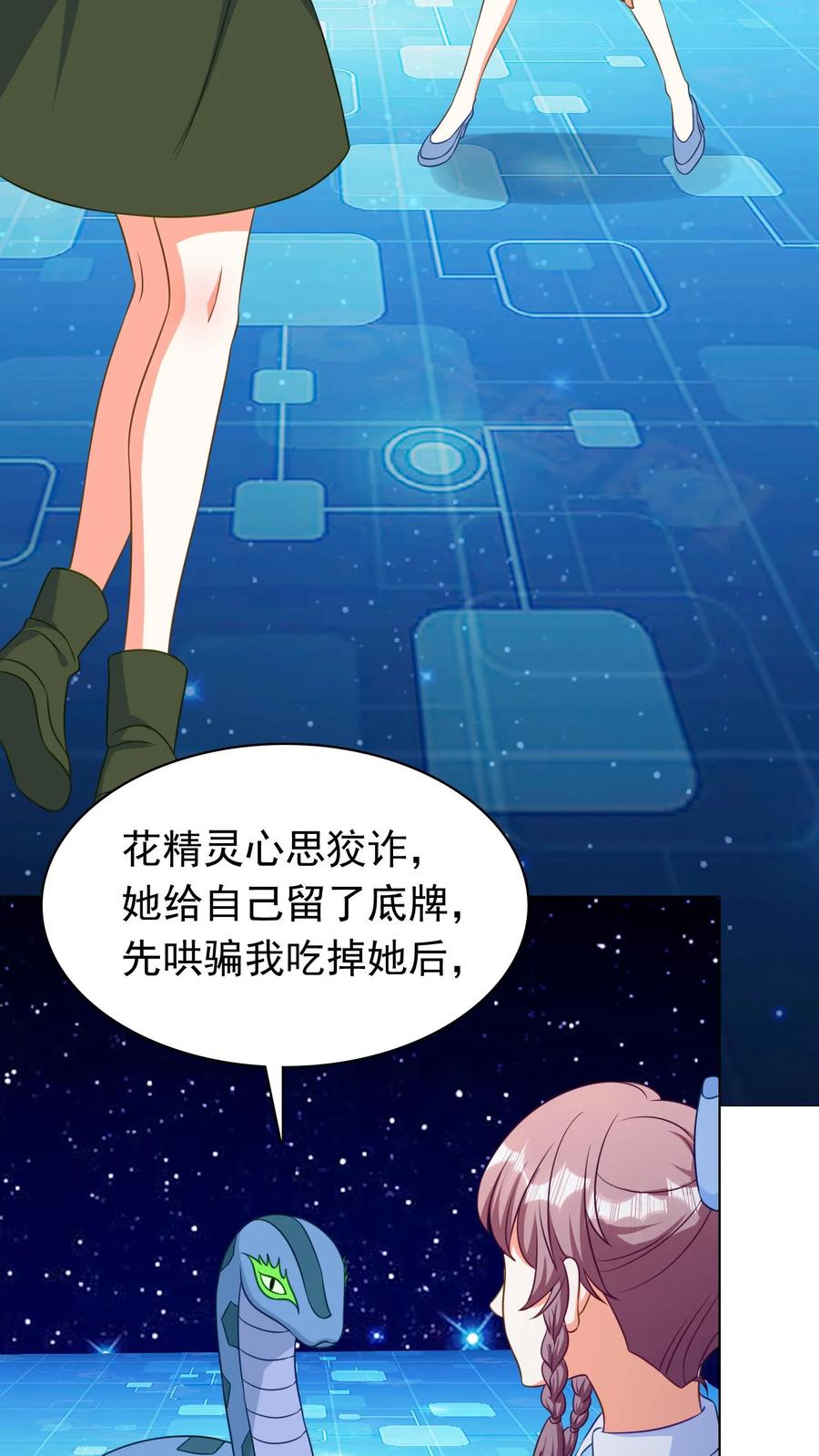 宫先生，你家三宝抄家了 - 第240话 阻拦 - 第4张图