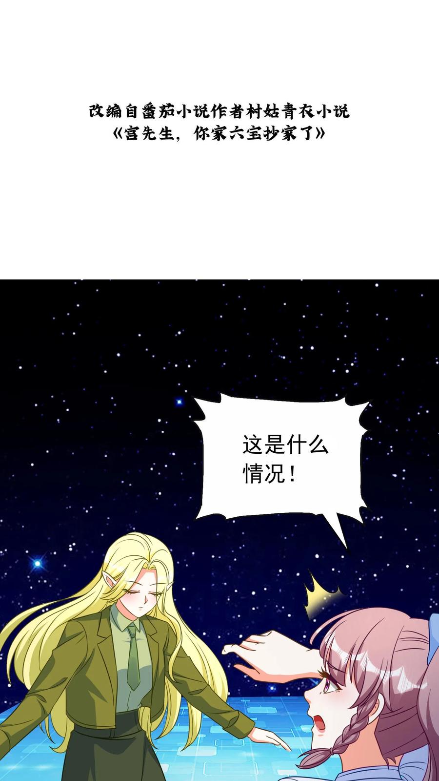 宫先生，你家三宝抄家了 - 第240话 阻拦 - 第2张图