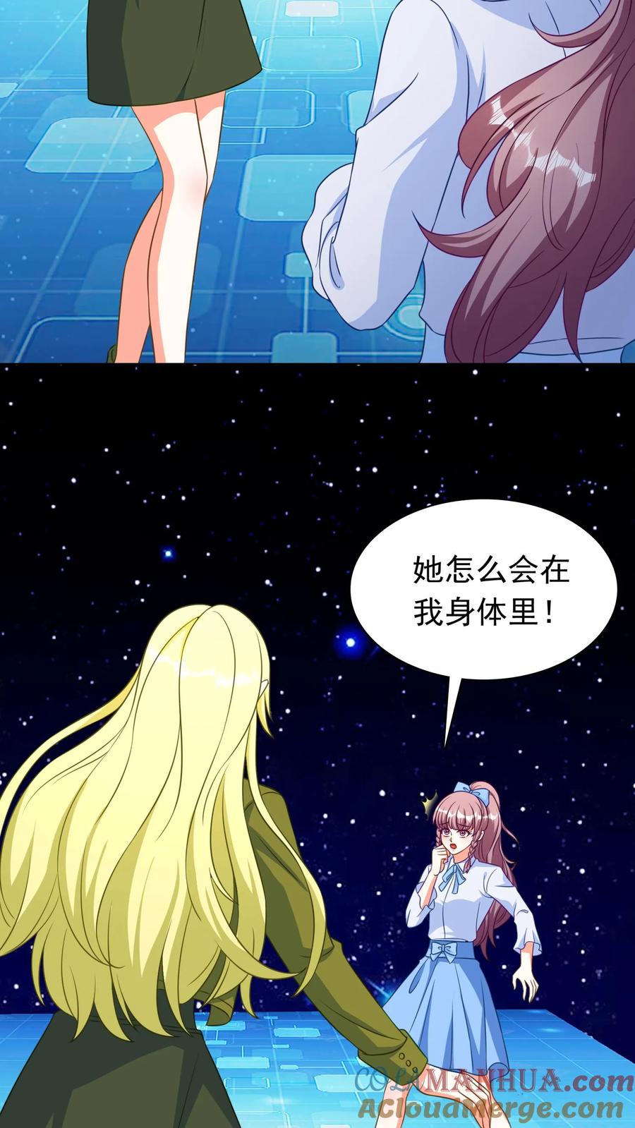 宫先生，你家三宝抄家了 - 第240话 阻拦 - 第3张图