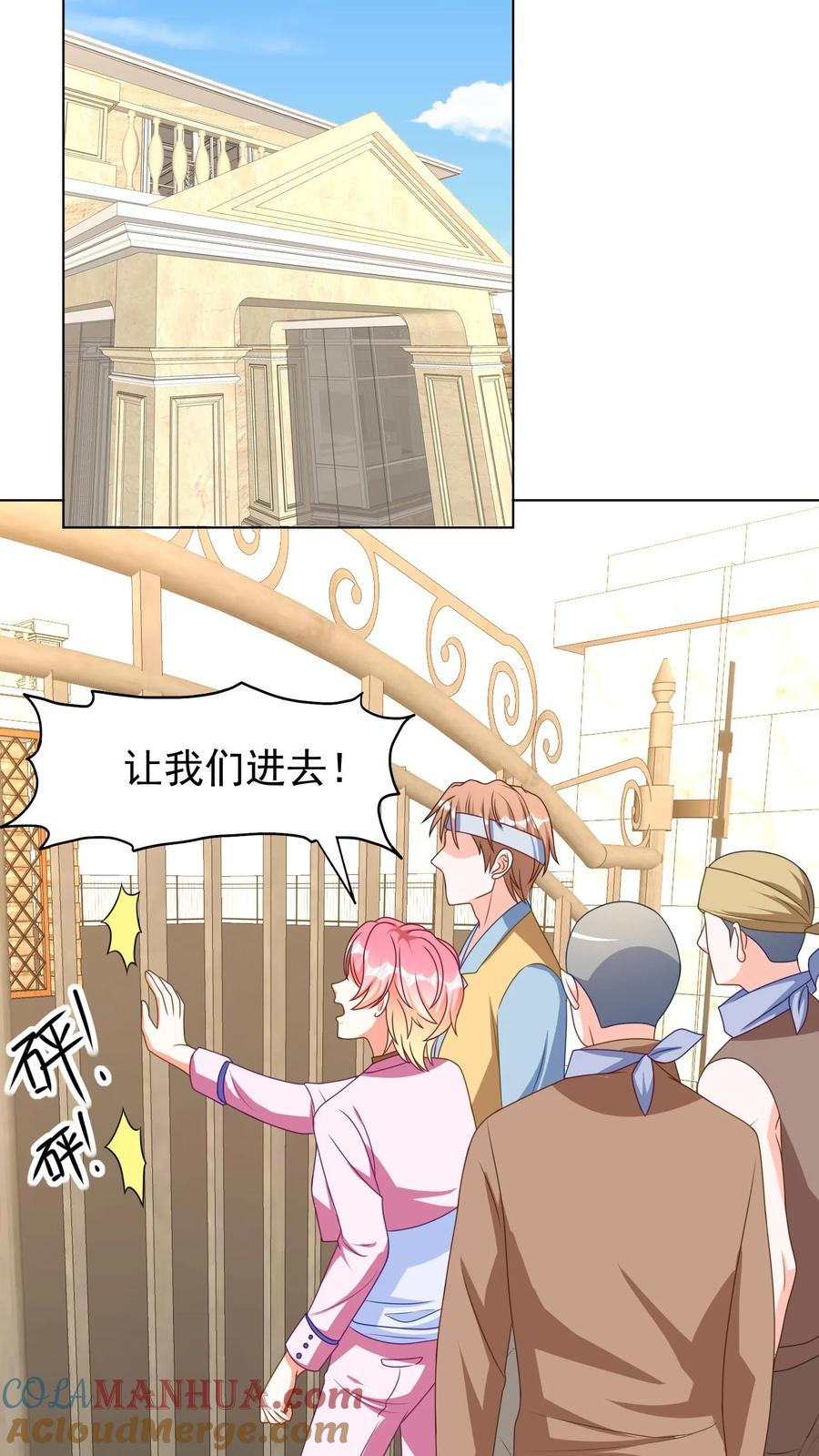 宫先生，你家三宝抄家了 - 第240话 阻拦 - 第13张图