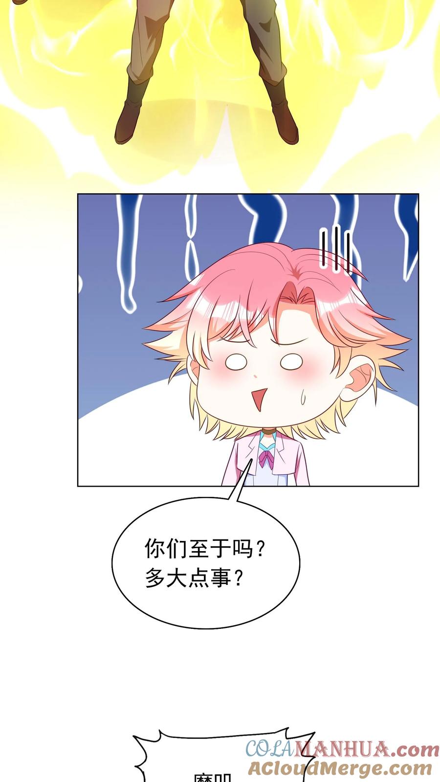 宫先生，你家三宝抄家了 - 第241话 计划离家出走 - 第5张图