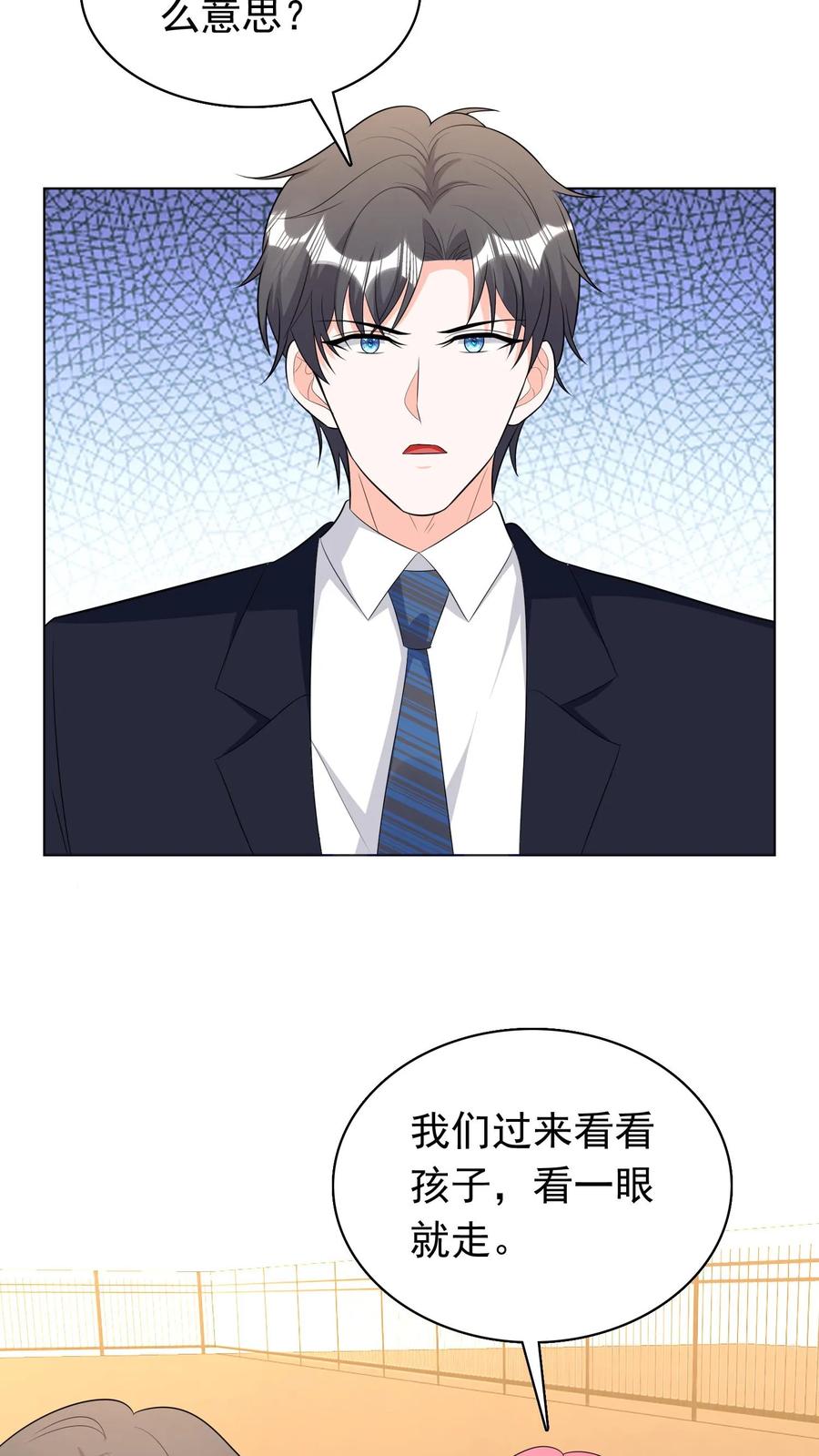 宫先生，你家三宝抄家了 - 第241话 计划离家出走 - 第10张图