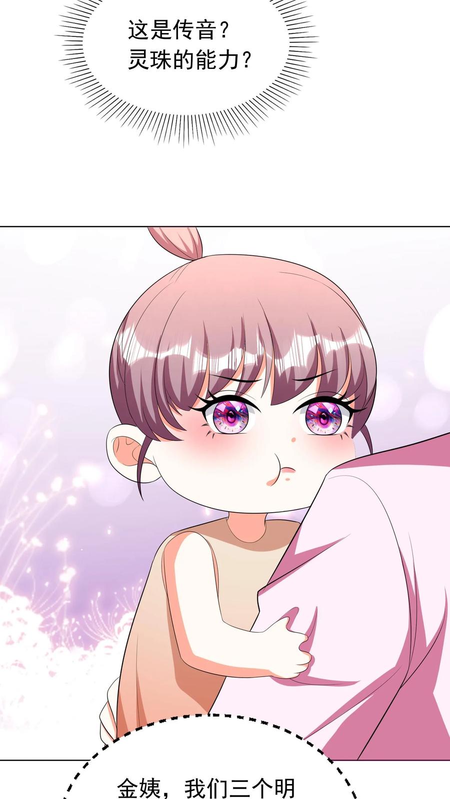 宫先生，你家三宝抄家了 - 第241话 计划离家出走 - 第16张图