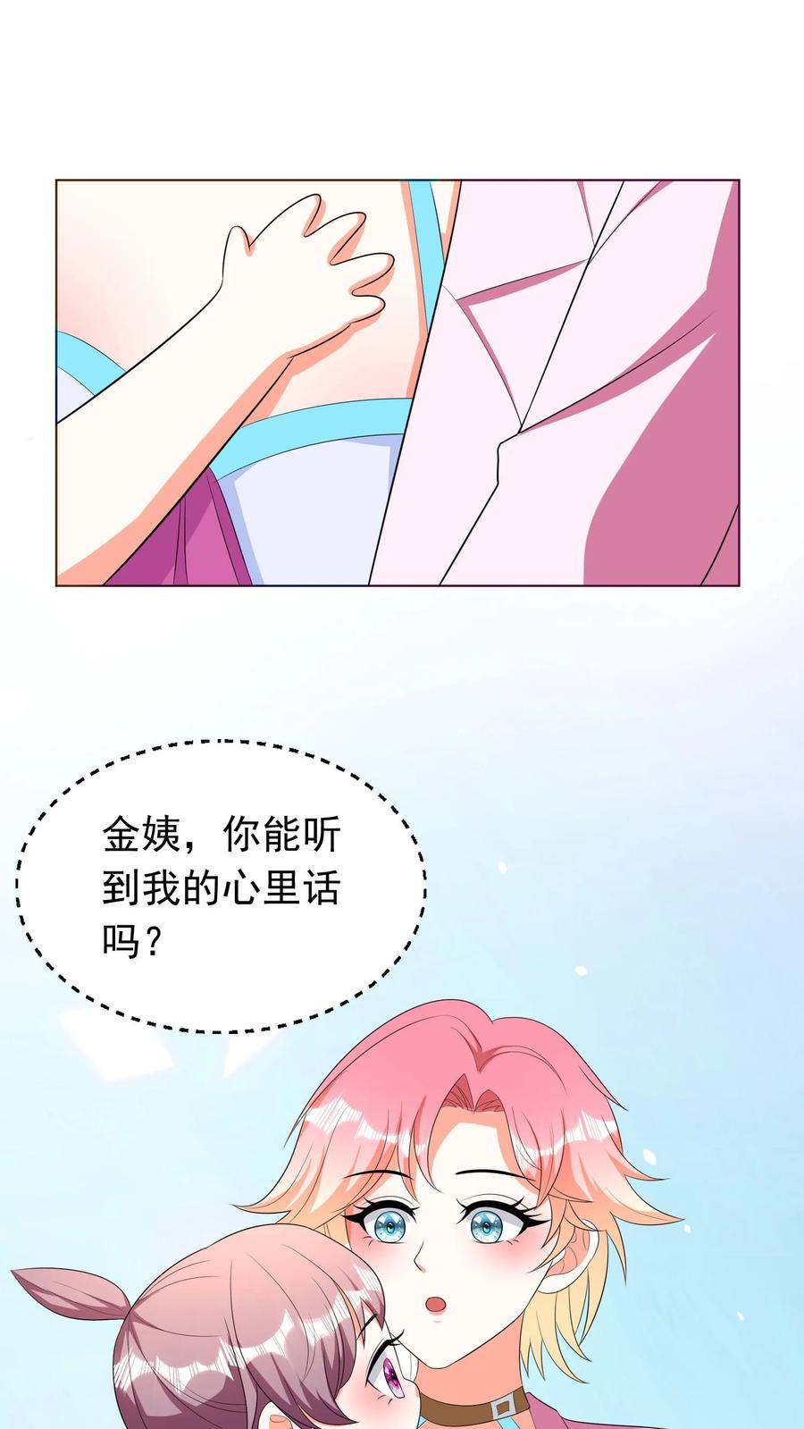 宫先生，你家三宝抄家了 - 第241话 计划离家出走 - 第14张图