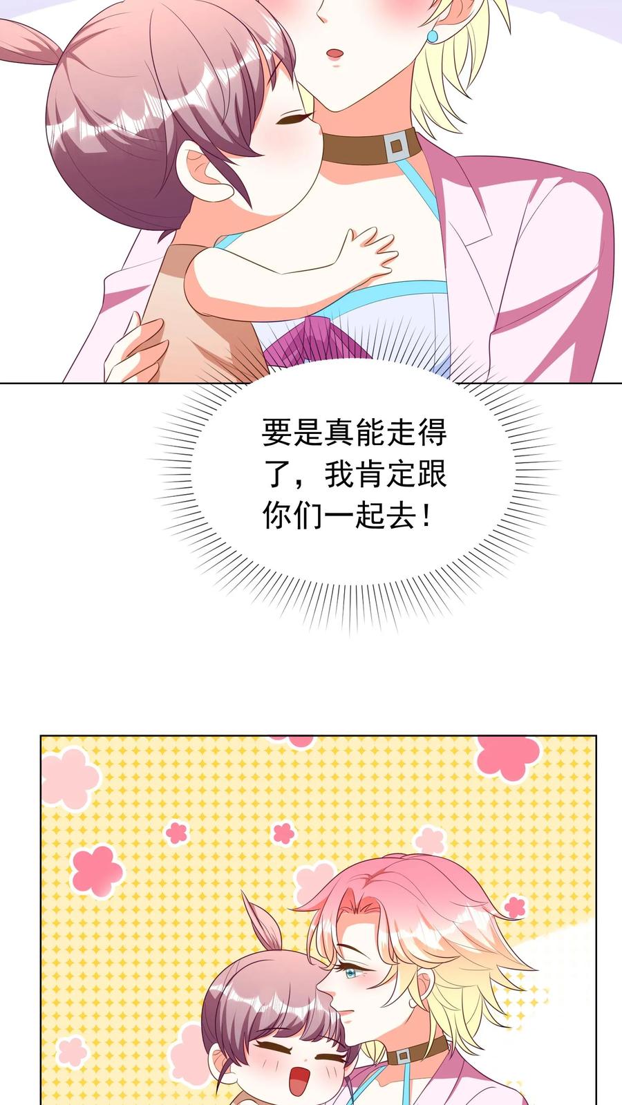 宫先生，你家三宝抄家了 - 第241话 计划离家出走 - 第18张图