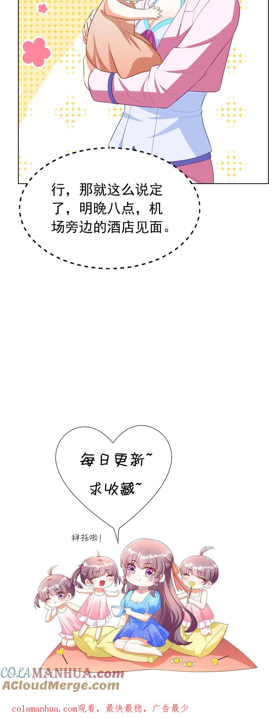 宫先生，你家三宝抄家了 - 第241话 计划离家出走 - 第19张图