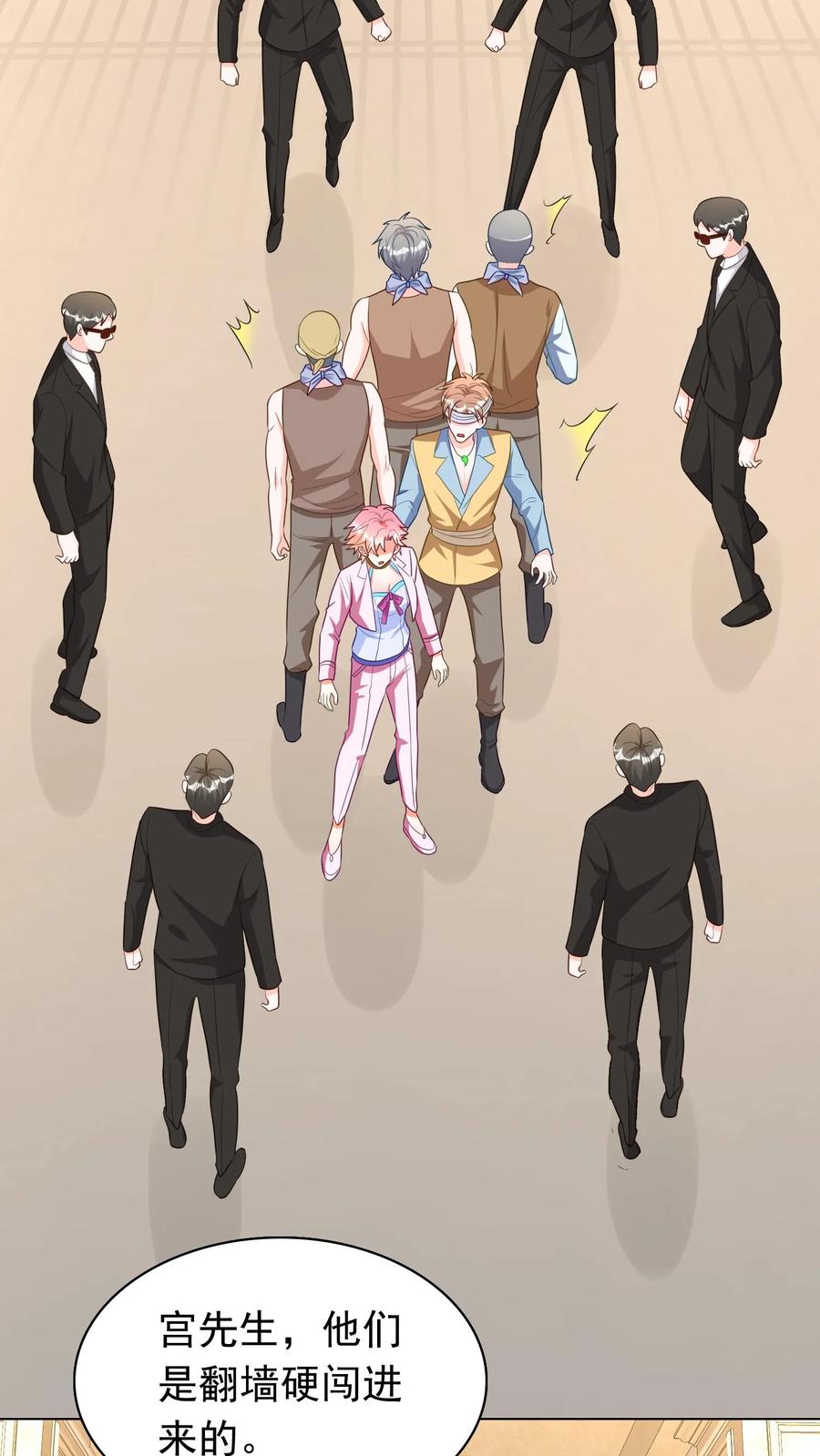 宫先生，你家三宝抄家了 - 第241话 计划离家出走 - 第8张图