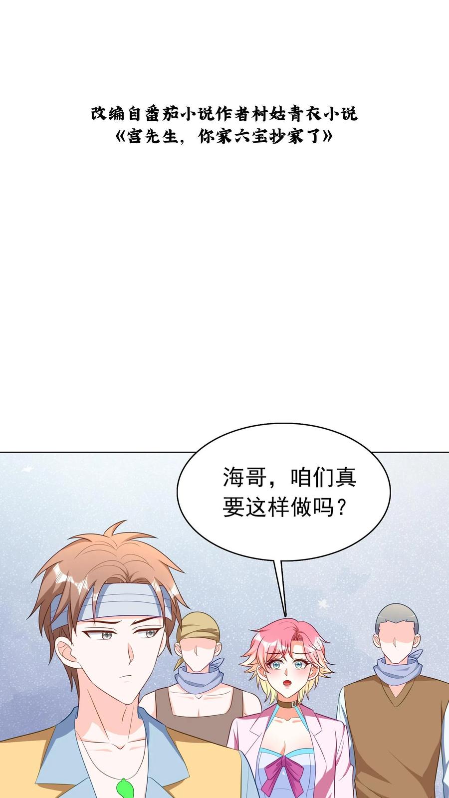 宫先生，你家三宝抄家了 - 第241话 计划离家出走 - 第2张图