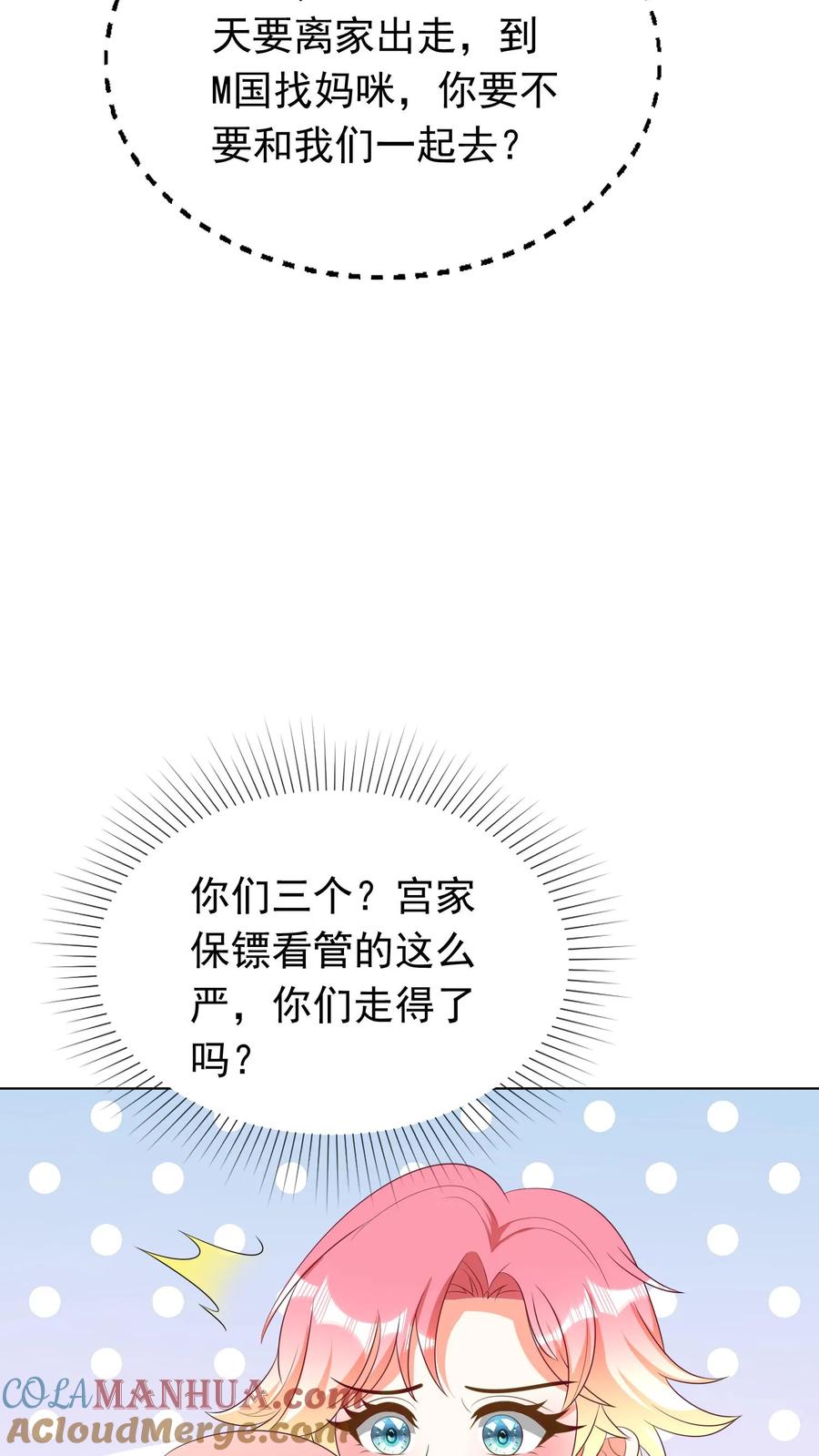 宫先生，你家三宝抄家了 - 第241话 计划离家出走 - 第17张图