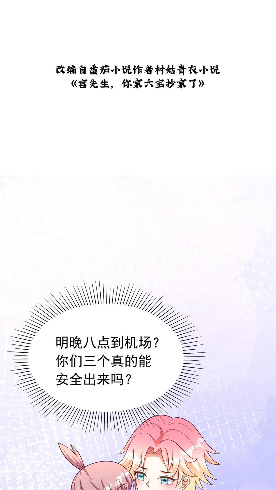 宫先生，你家三宝抄家了 - 第242话 女二兰之之 - 第2张图