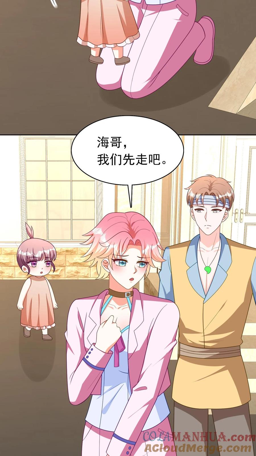 宫先生，你家三宝抄家了 - 第242话 女二兰之之 - 第5张图