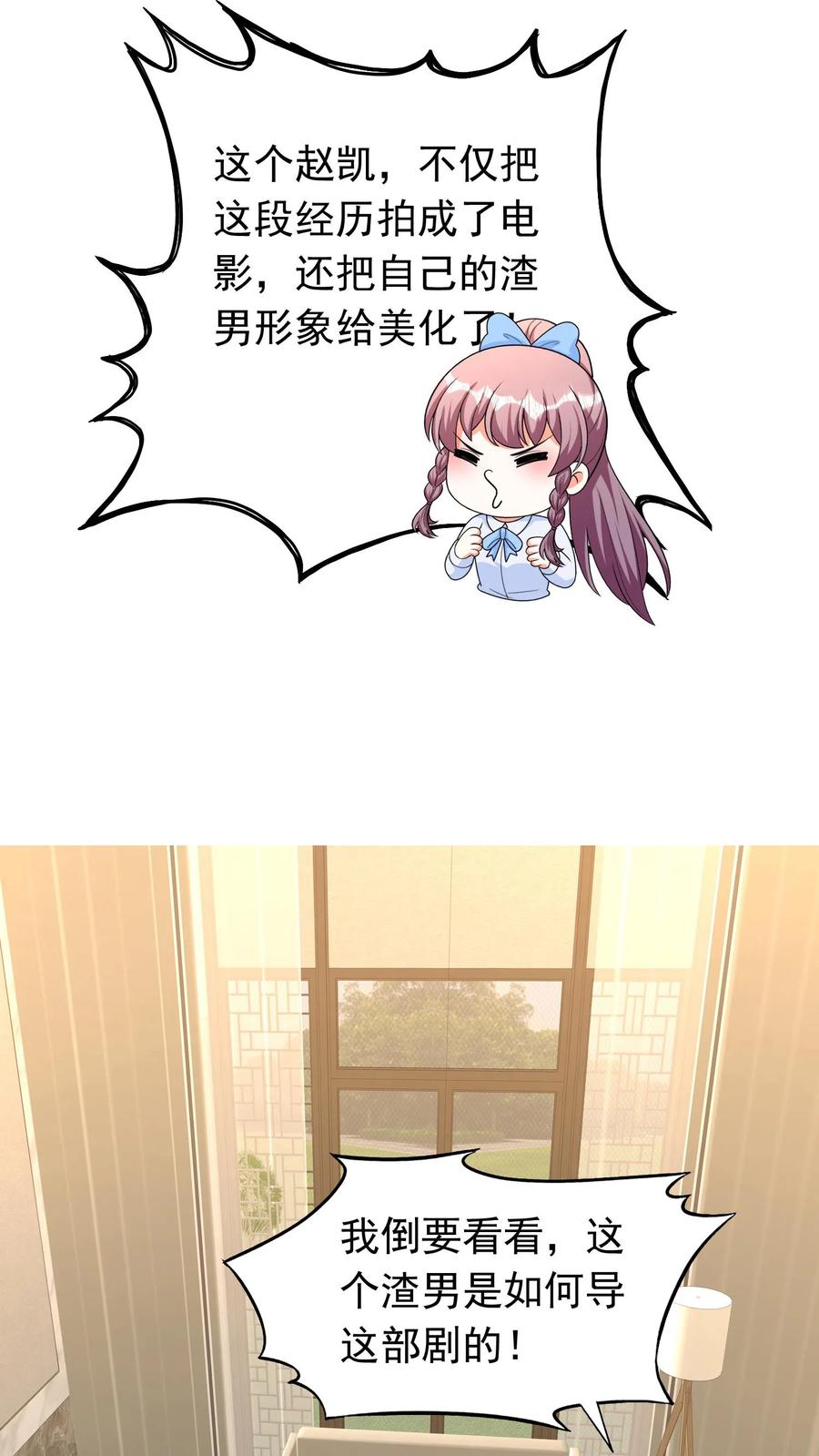 宫先生，你家三宝抄家了 - 第242话 女二兰之之 - 第16张图