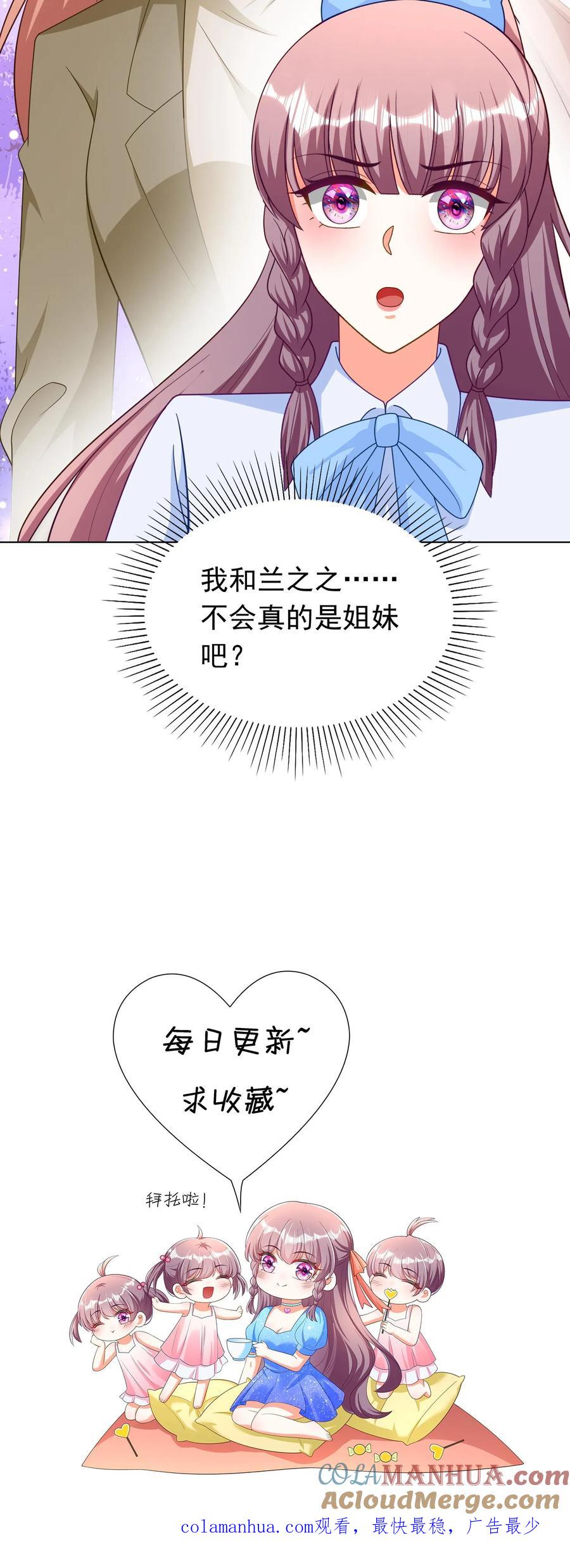 宫先生，你家三宝抄家了 - 第242话 女二兰之之 - 第19张图