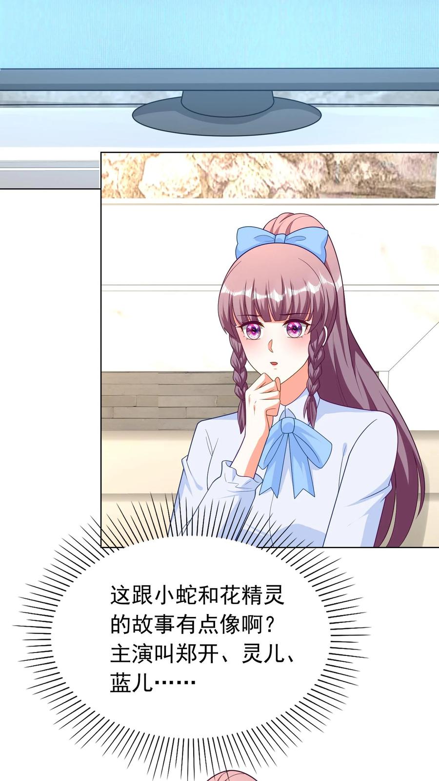 宫先生，你家三宝抄家了 - 第242话 女二兰之之 - 第14张图