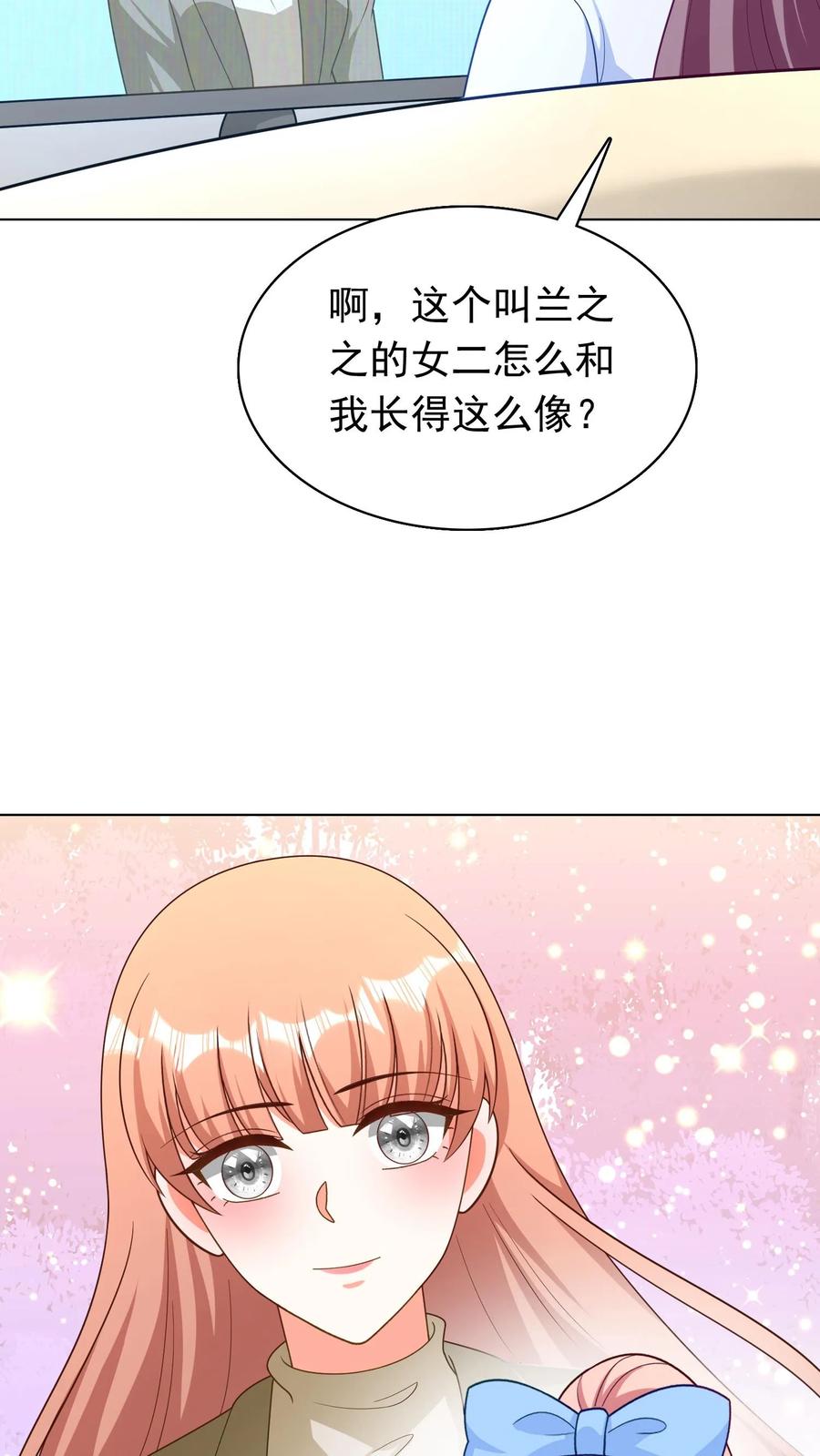 宫先生，你家三宝抄家了 - 第242话 女二兰之之 - 第18张图