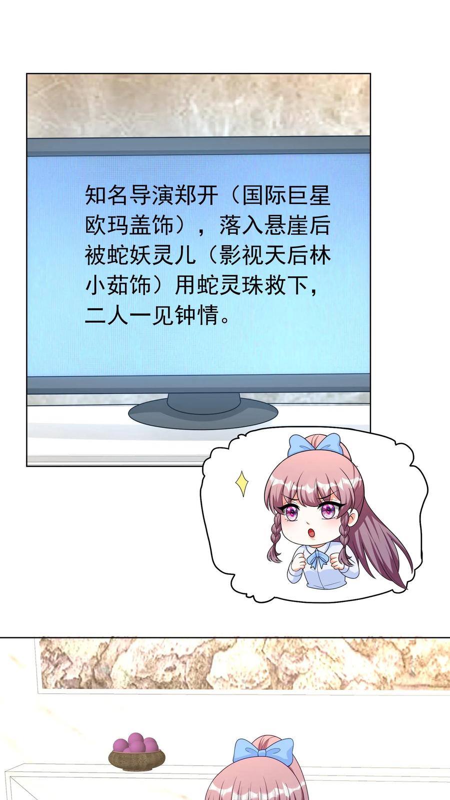 宫先生，你家三宝抄家了 - 第242话 女二兰之之 - 第12张图