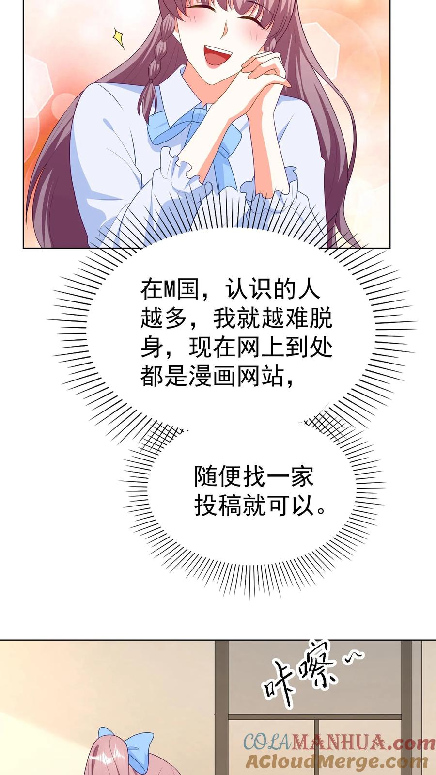 宫先生，你家三宝抄家了 - 第243话 我可能也是蛇妖呢 - 第21张图