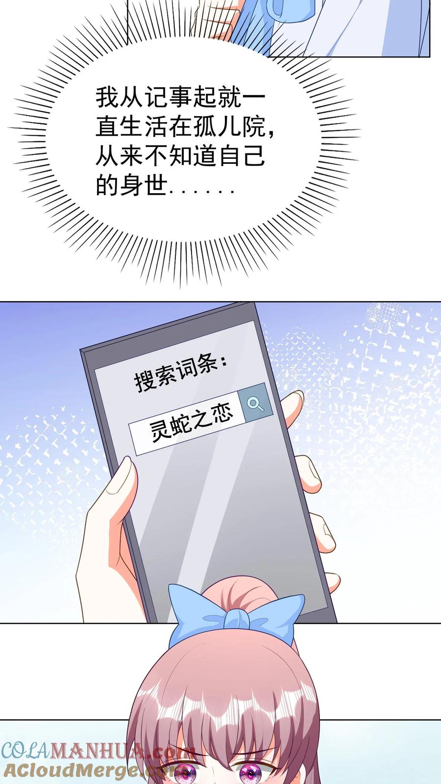 宫先生，你家三宝抄家了 - 第243话 我可能也是蛇妖呢 - 第3张图