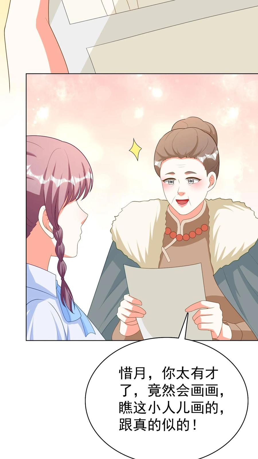 宫先生，你家三宝抄家了 - 第243话 我可能也是蛇妖呢 - 第14张图