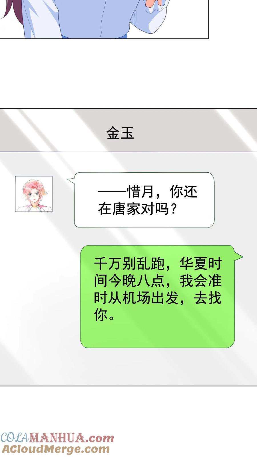 宫先生，你家三宝抄家了 - 第243话 我可能也是蛇妖呢 - 第23张图