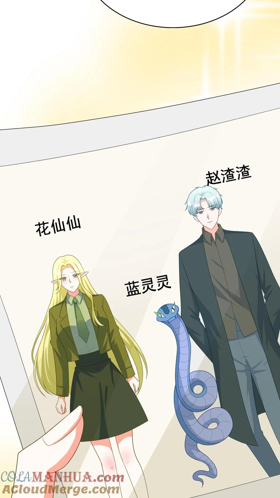 宫先生，你家三宝抄家了 - 第243话 我可能也是蛇妖呢 - 第13张图